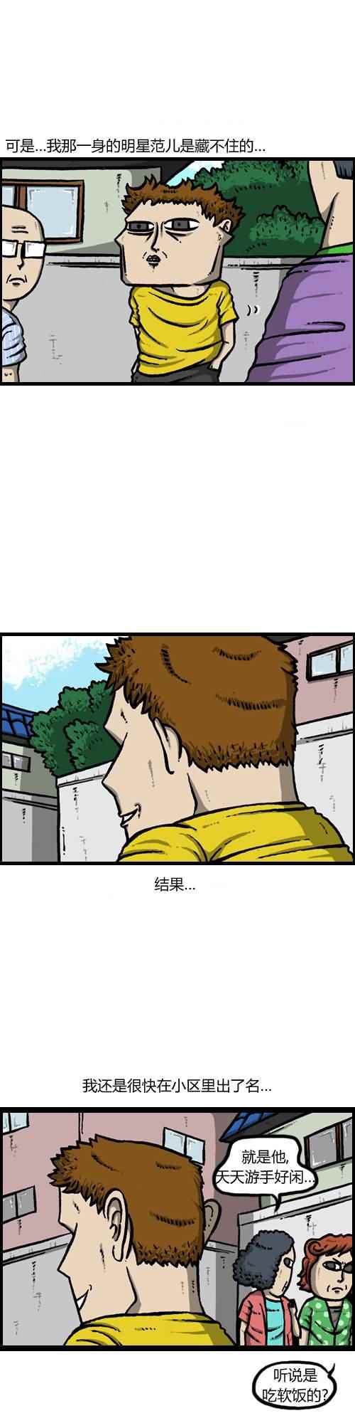 《漫画家日记》漫画 018集