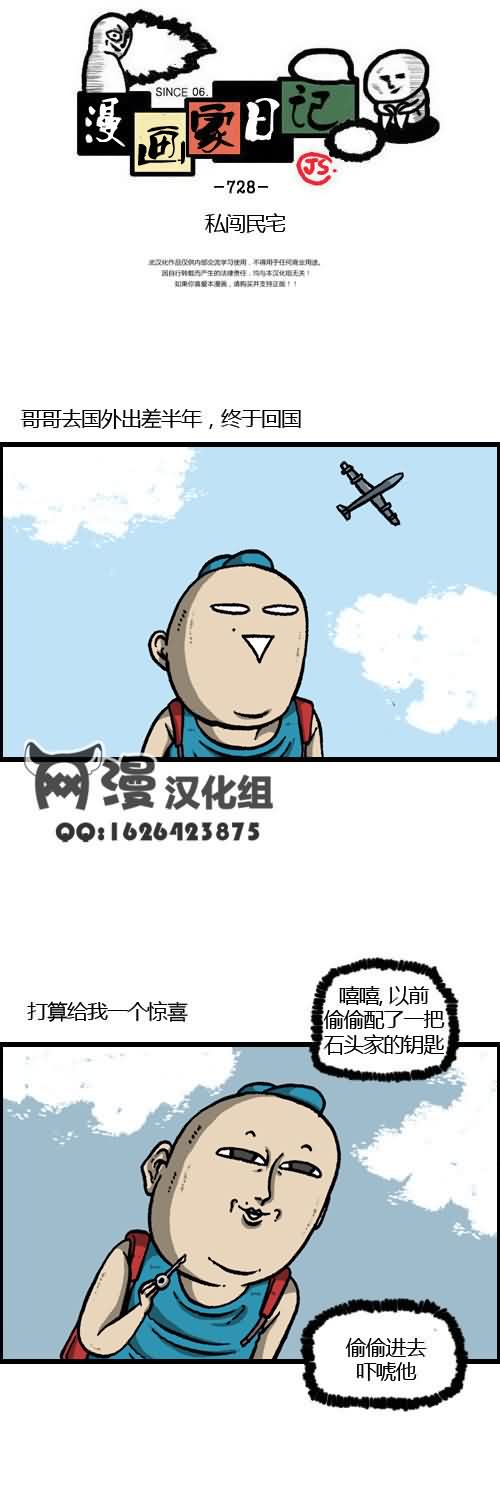 《漫画家日记》漫画 009集