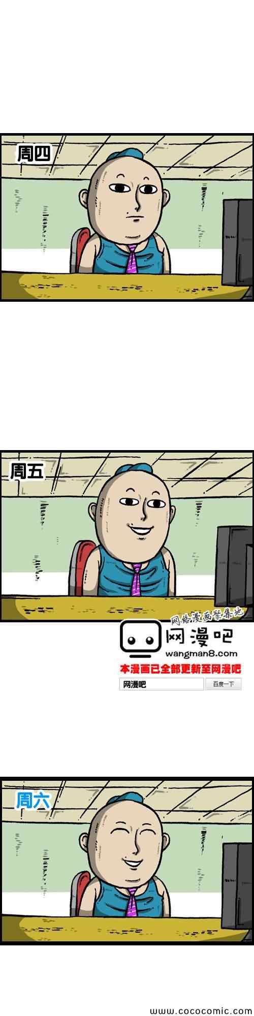 《漫画家日记》漫画 008集