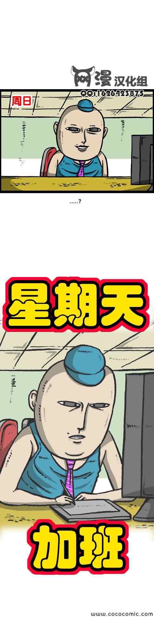 《漫画家日记》漫画 008集