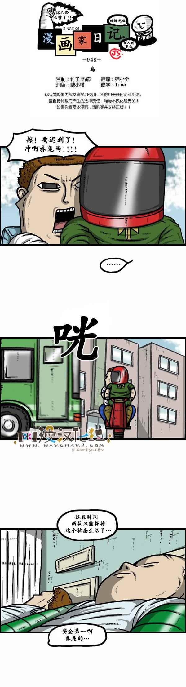 《漫画家日记》漫画 085话