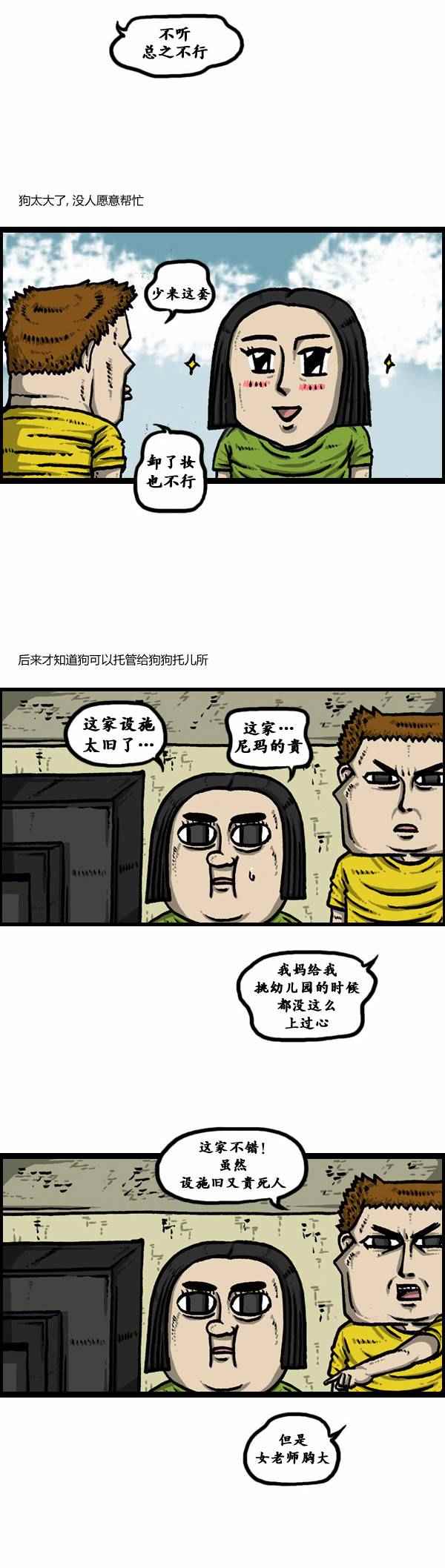 《漫画家日记》漫画 087话