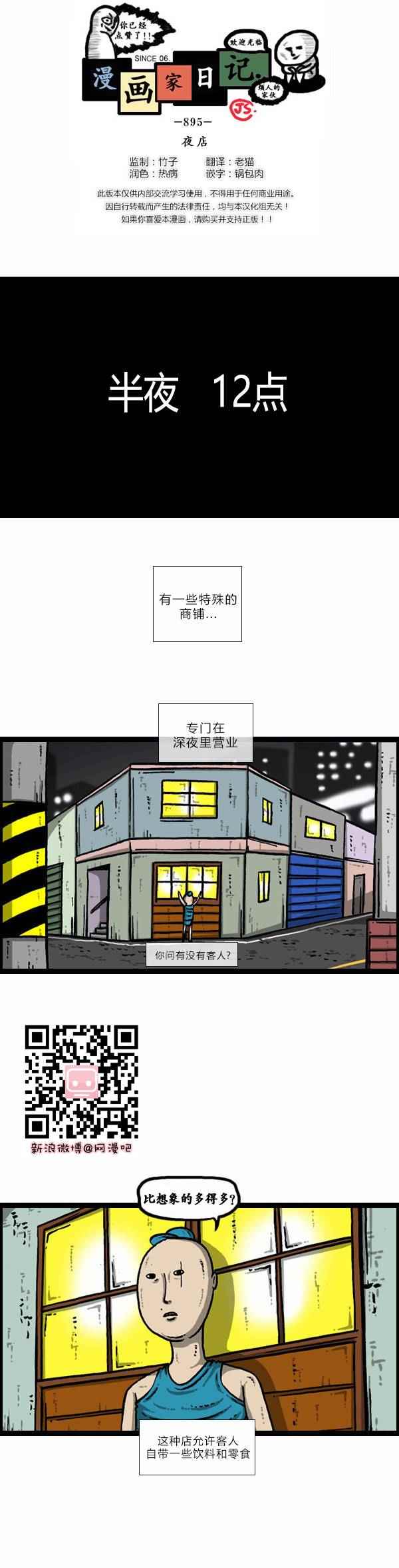 《漫画家日记》漫画 092话