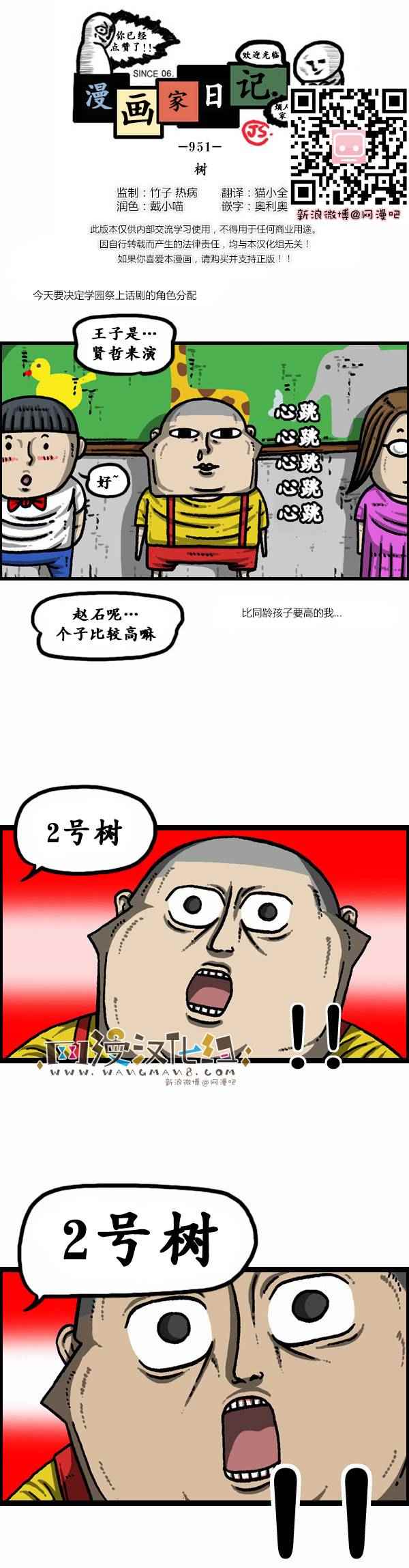 《漫画家日记》漫画 093话