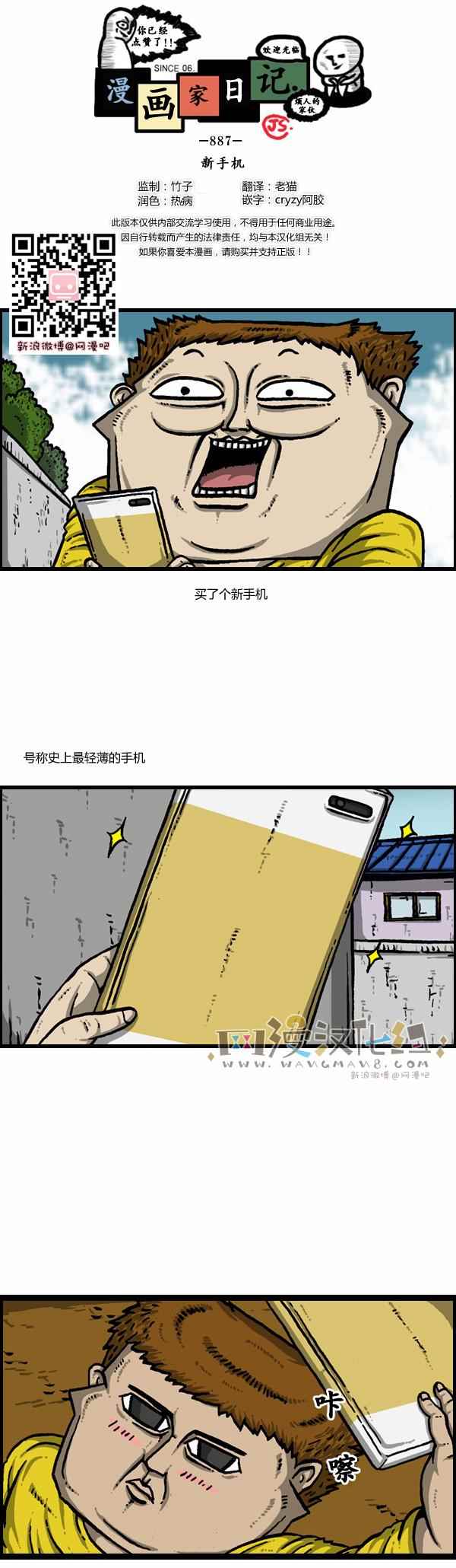 《漫画家日记》漫画 101话