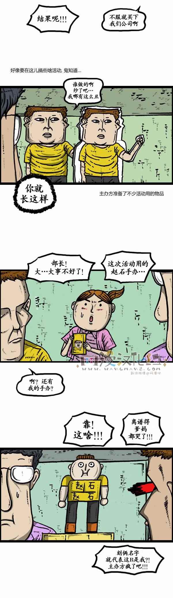 《漫画家日记》漫画 111话