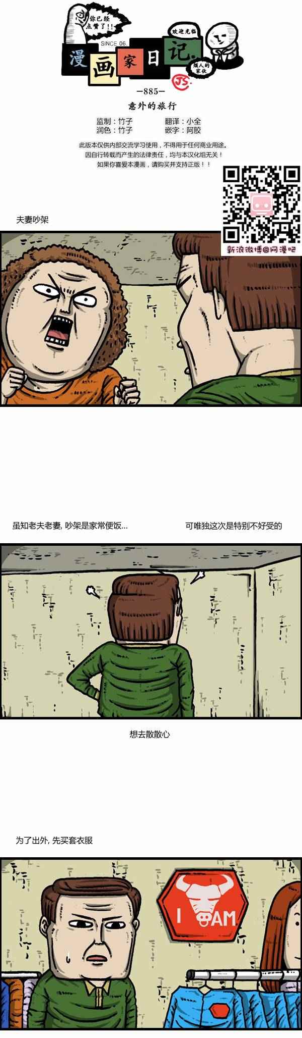 《漫画家日记》漫画 112话