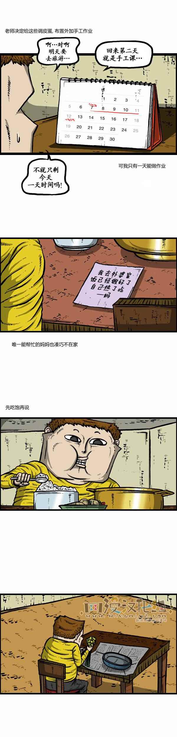 《漫画家日记》漫画 113话