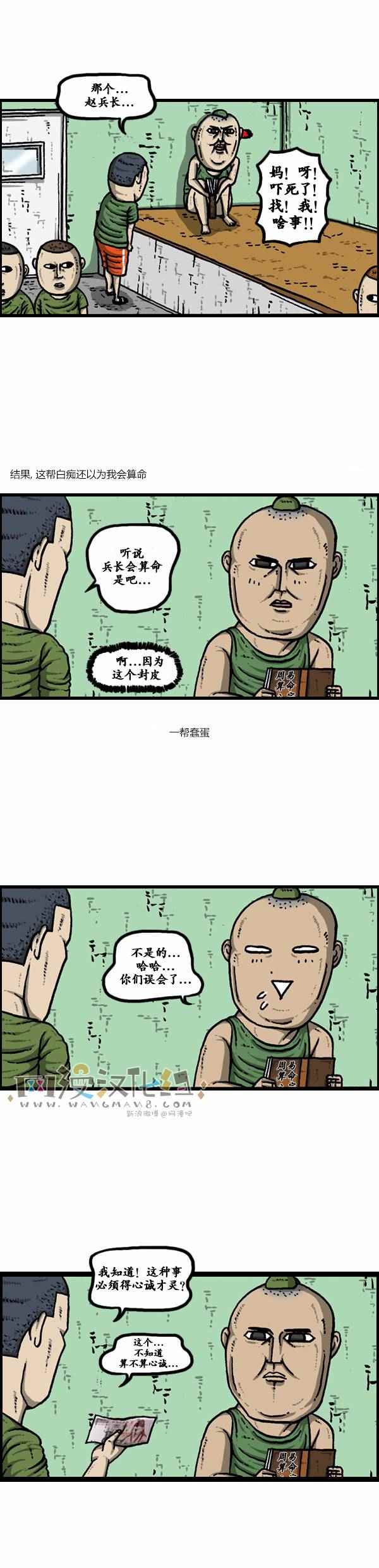 《漫画家日记》漫画 120话