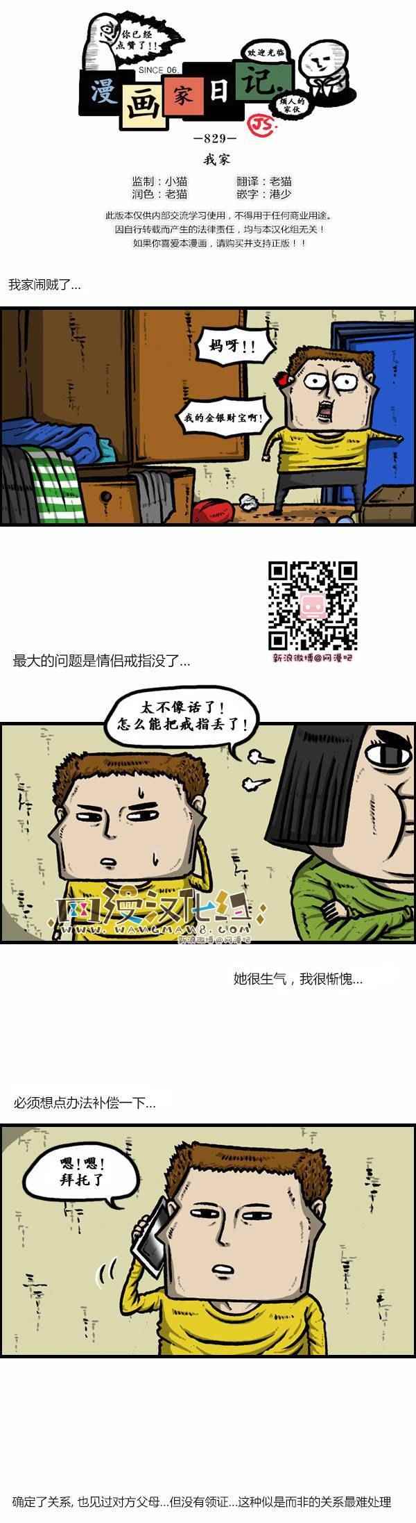 《漫画家日记》漫画 127话