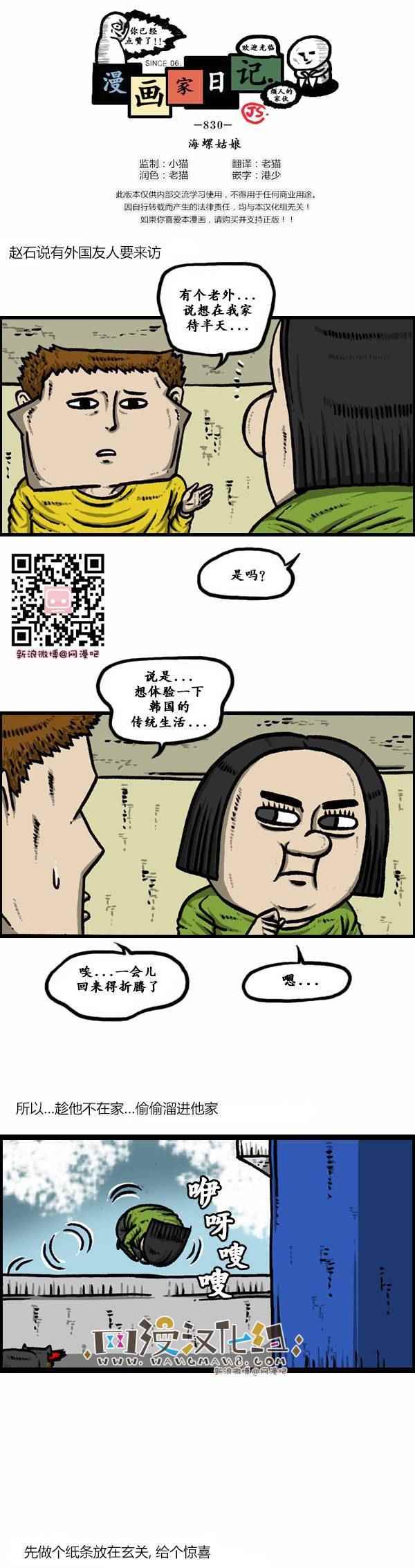 《漫画家日记》漫画 128话