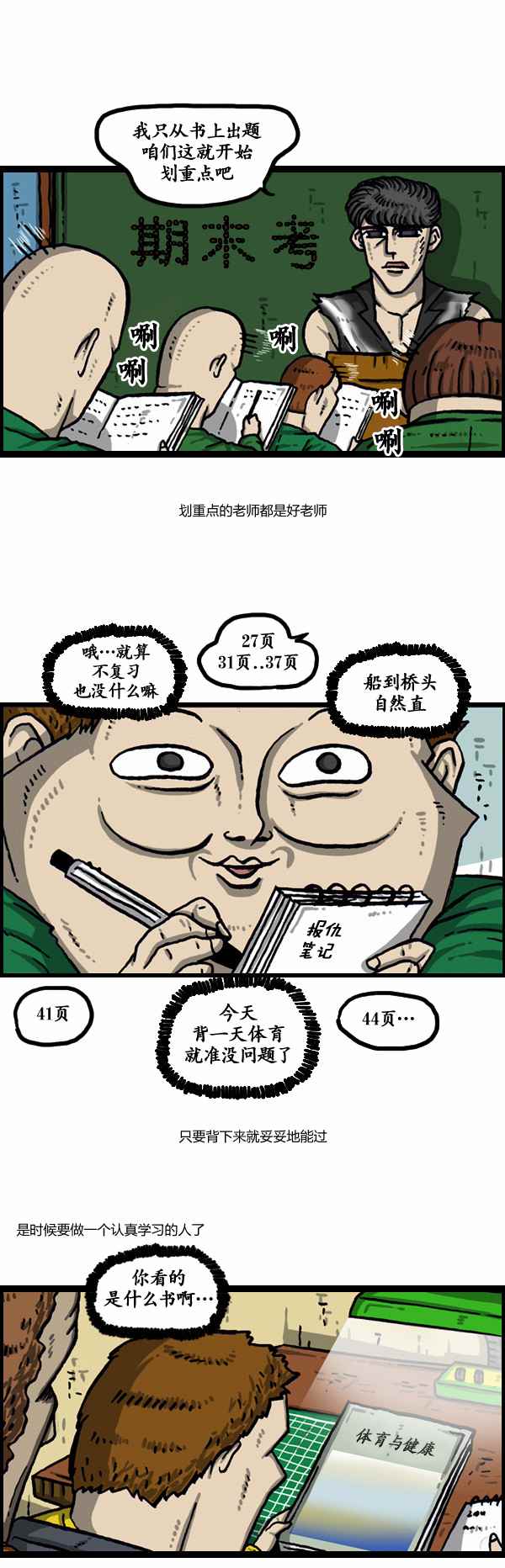 《漫画家日记》漫画 129话