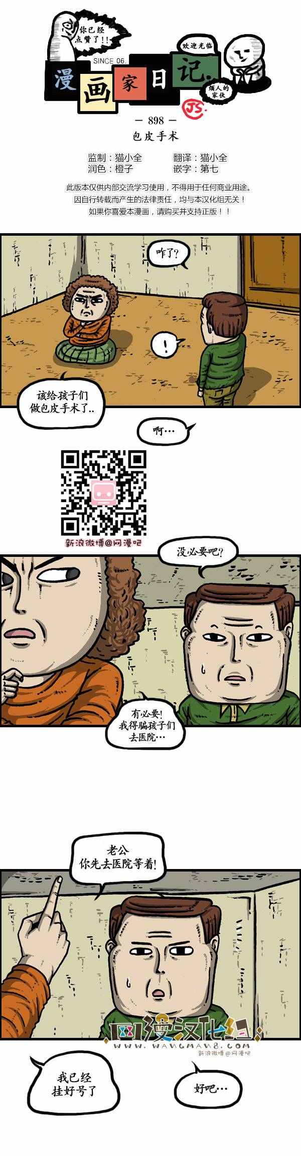 《漫画家日记》漫画 133话