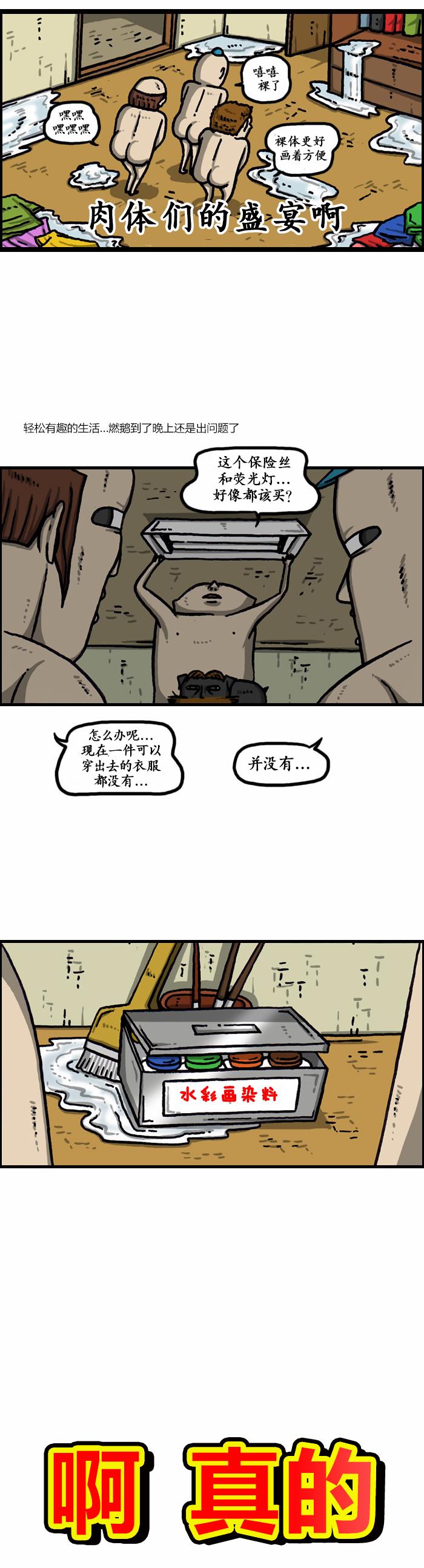 《漫画家日记》漫画 1003话