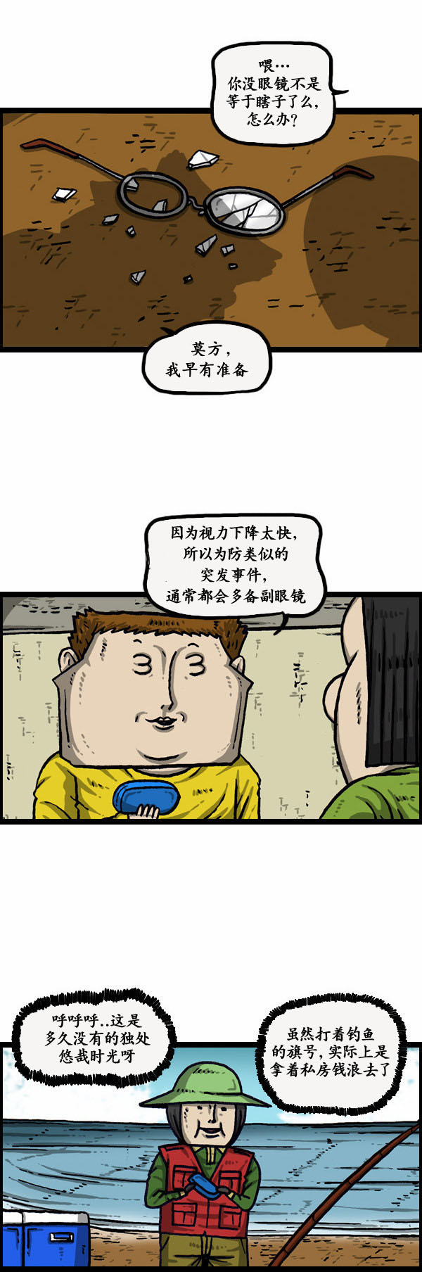 《漫画家日记》漫画 136话