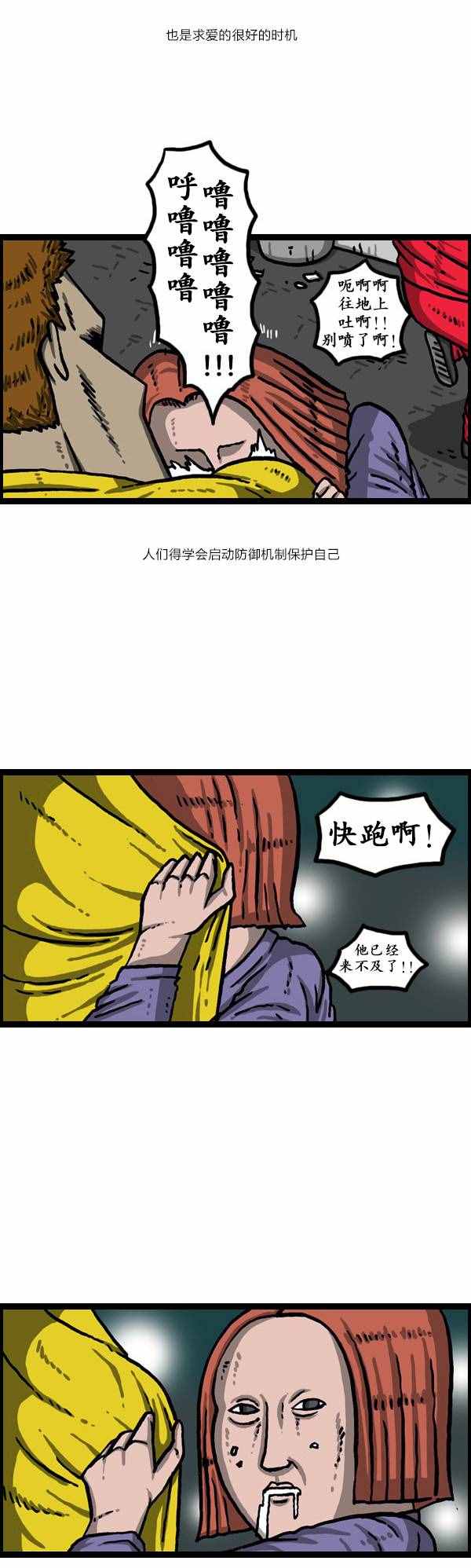 《漫画家日记》漫画 143话