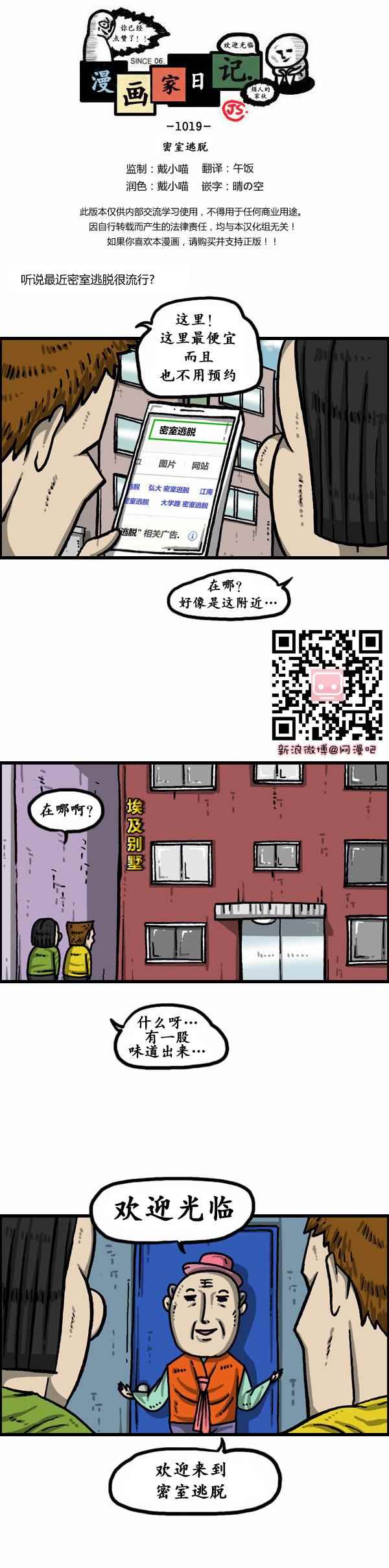 《漫画家日记》漫画 152话