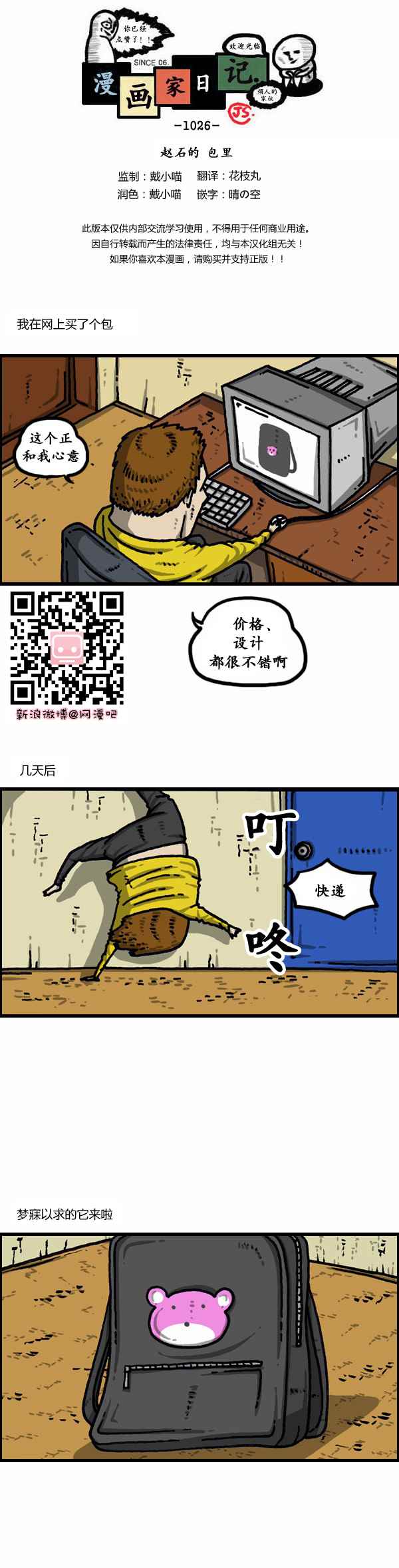 《漫画家日记》漫画 155话