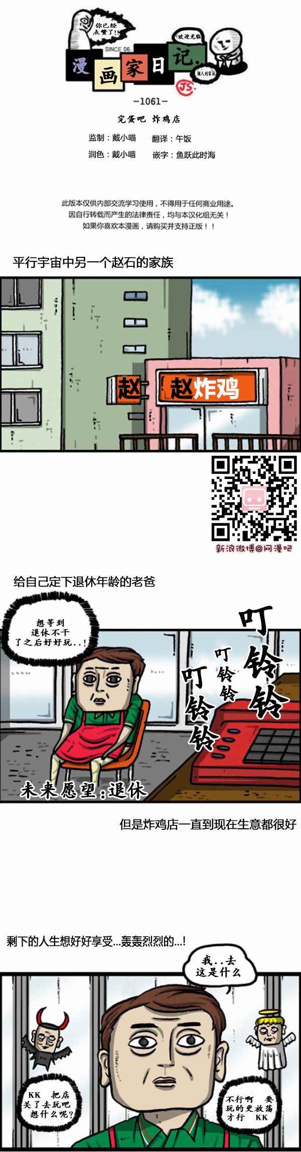 《漫画家日记》漫画 166话