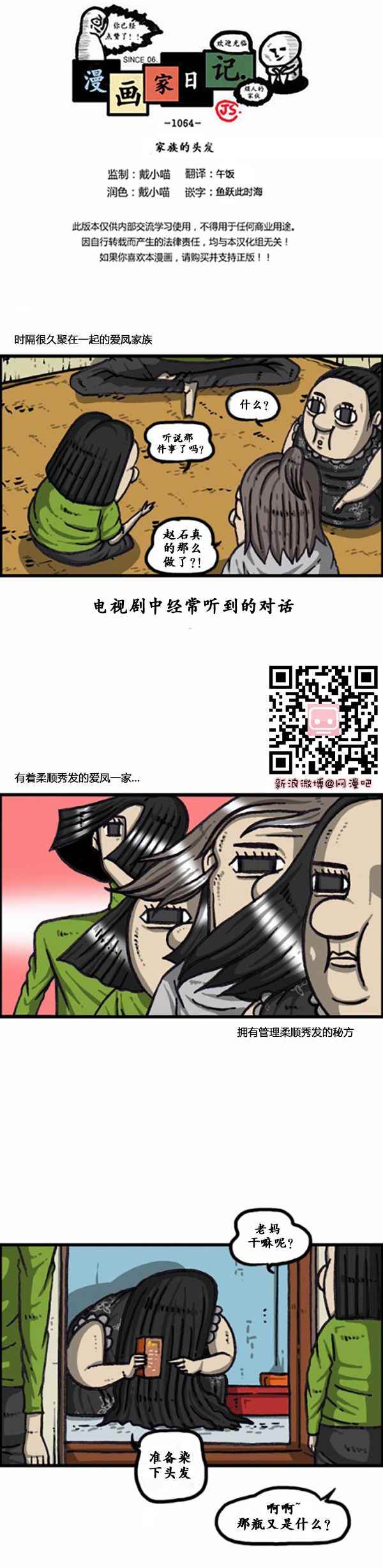 《漫画家日记》漫画 168话