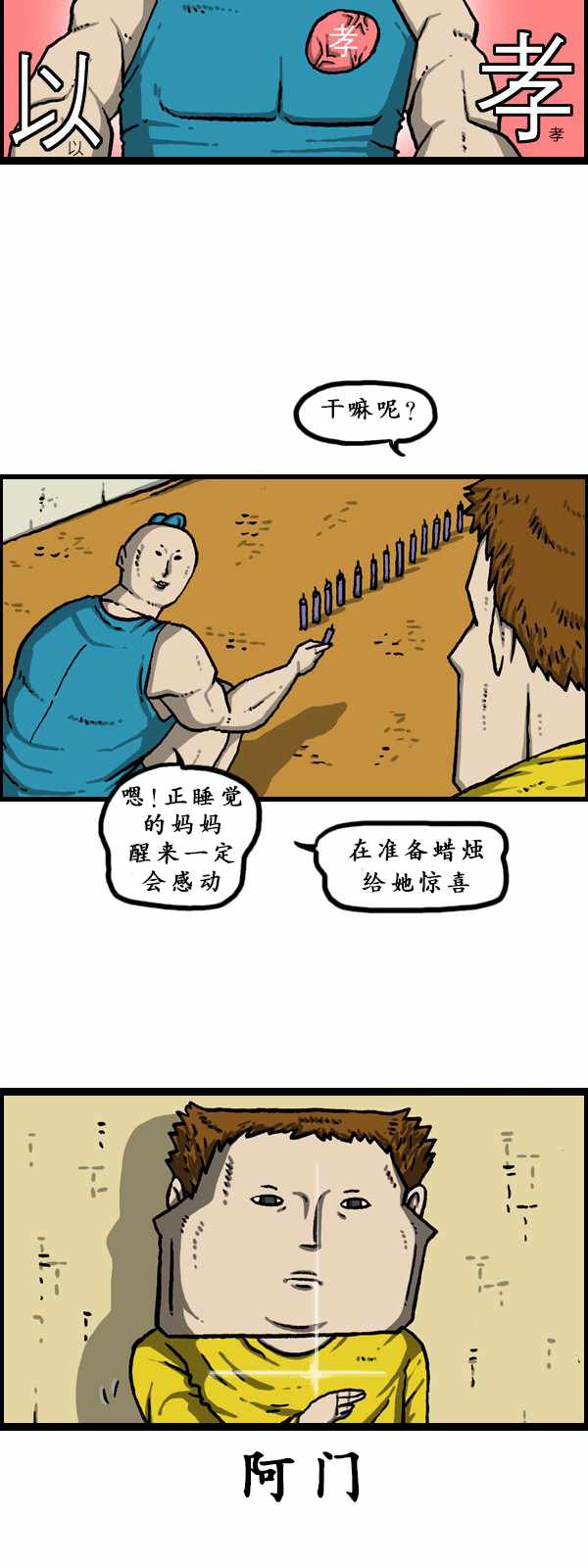 《漫画家日记》漫画 180话