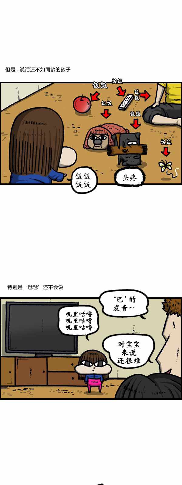 《漫画家日记》漫画 185话