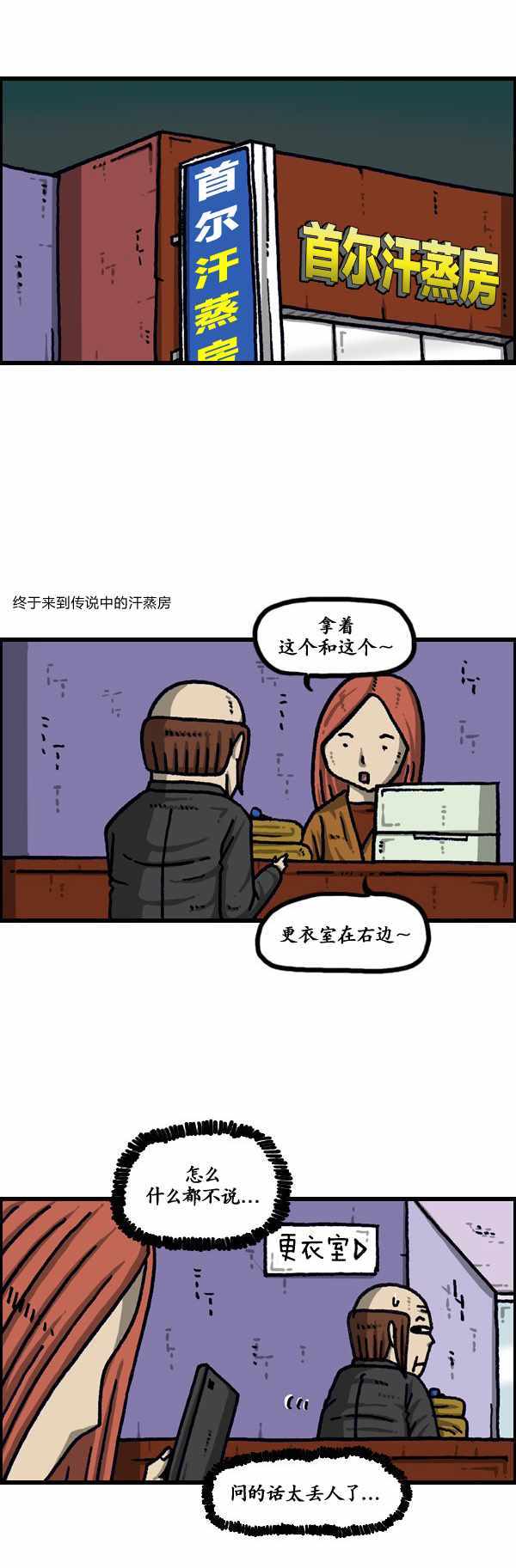 《漫画家日记》漫画 188话