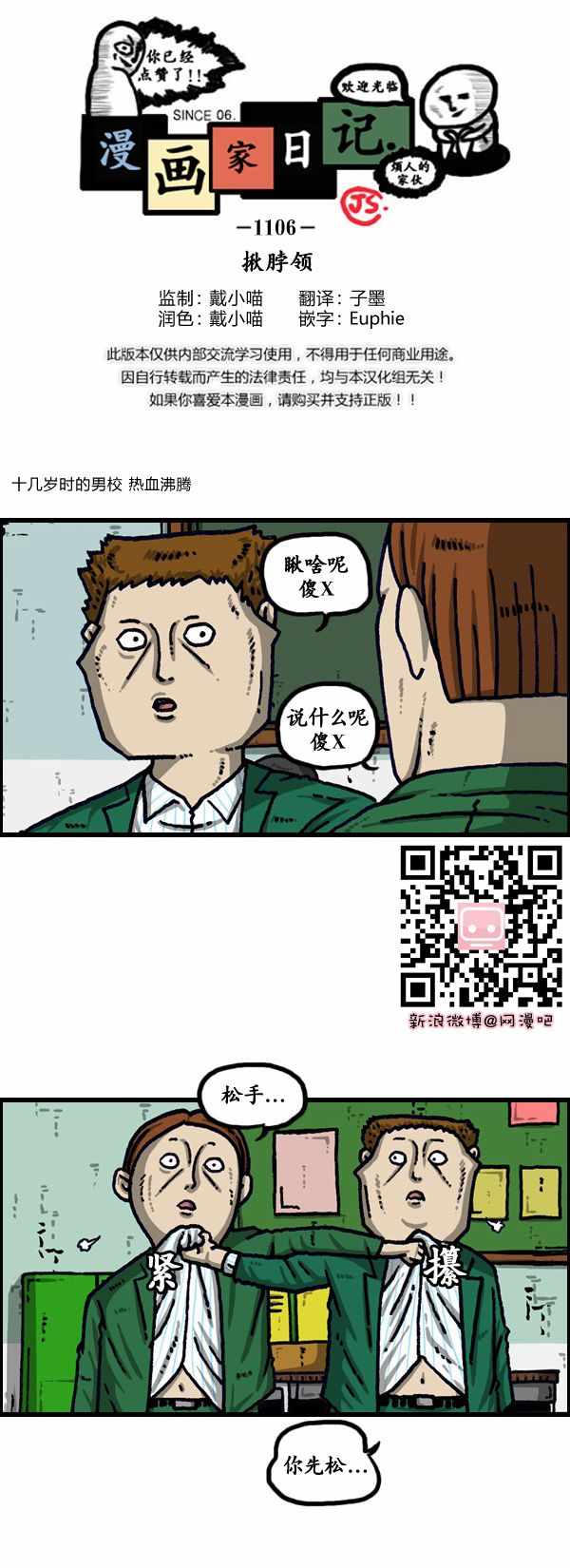 《漫画家日记》漫画 194话