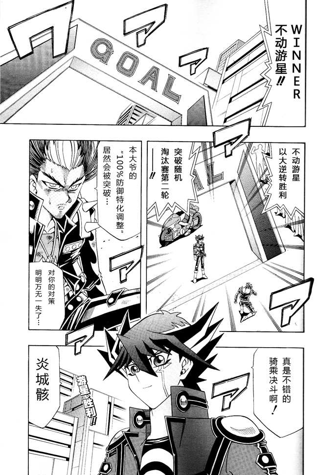 《游戏王5DS》漫画 游戏王5ds17集