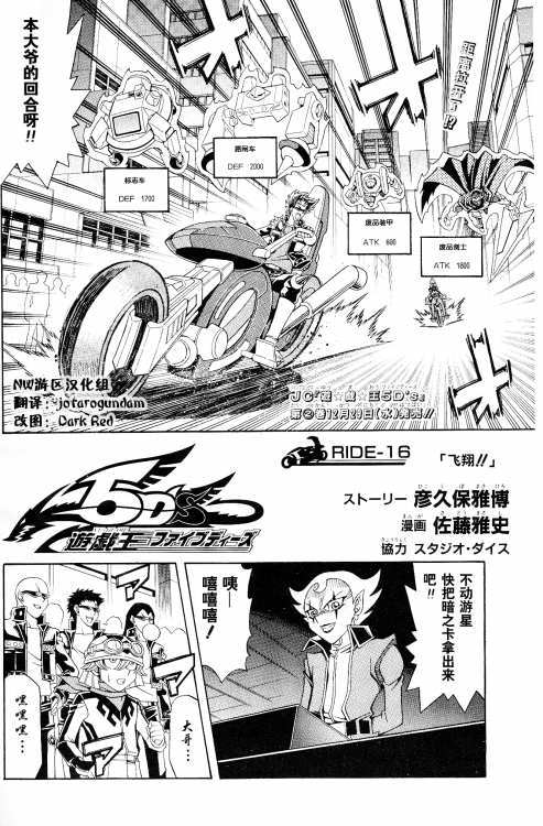 《游戏王5DS》漫画 游戏王5ds16集