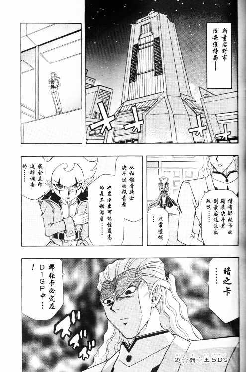 《游戏王5DS》漫画 游戏王5ds15集