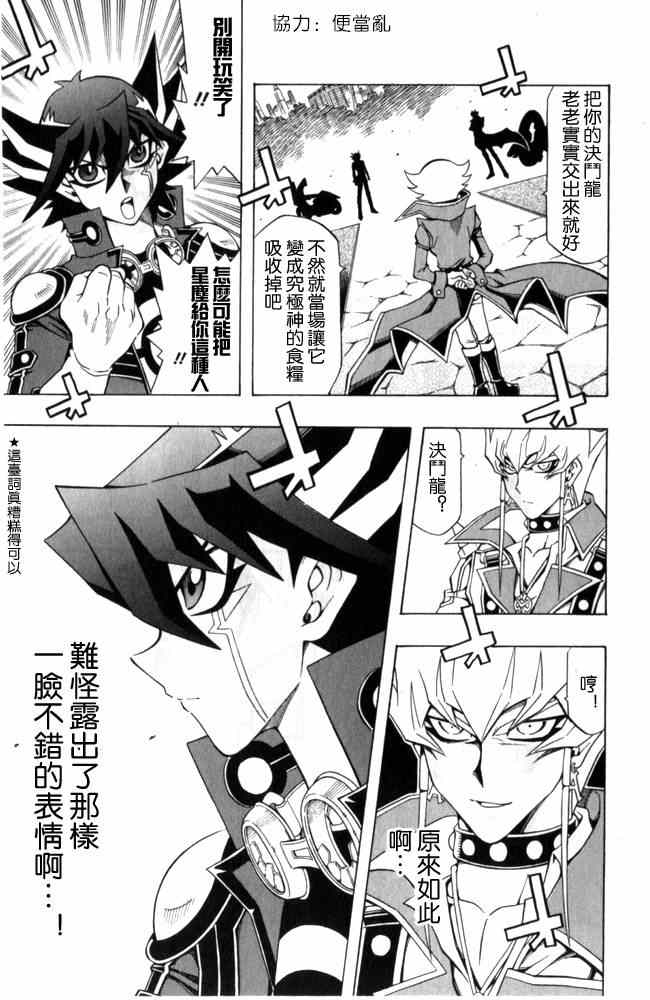 《游戏王5DS》漫画 游戏王5ds043集