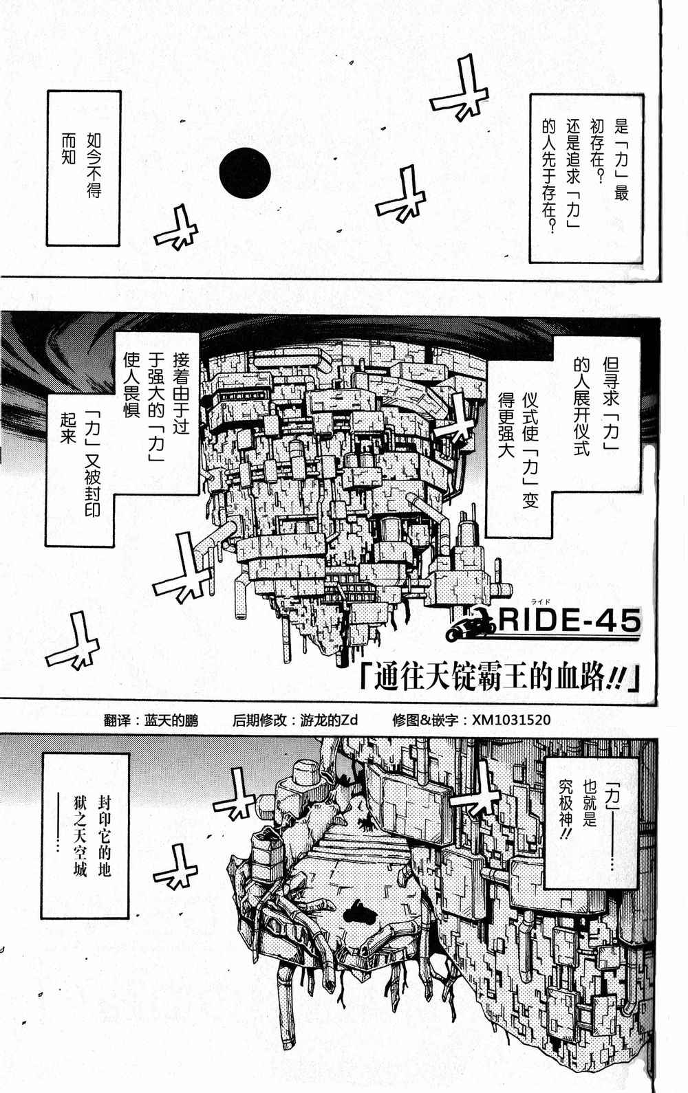 《游戏王5DS》漫画 游戏王5ds045话