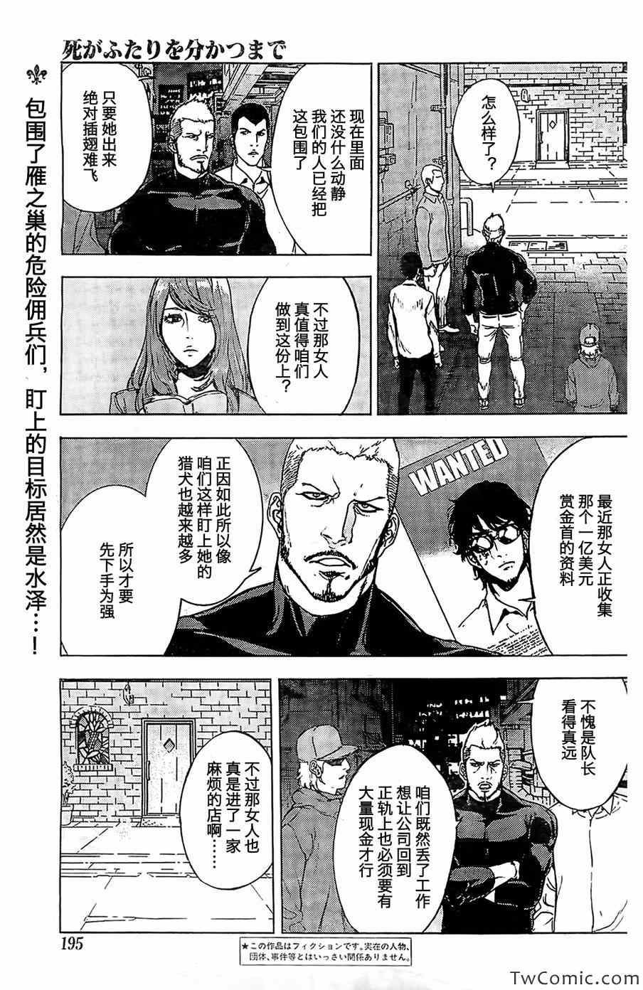 《直至死亡将我们分开》漫画 直至死亡168集