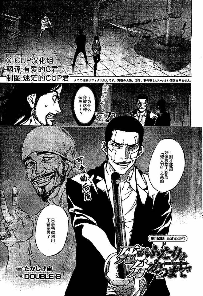 《直至死亡将我们分开》漫画 直至死亡153集