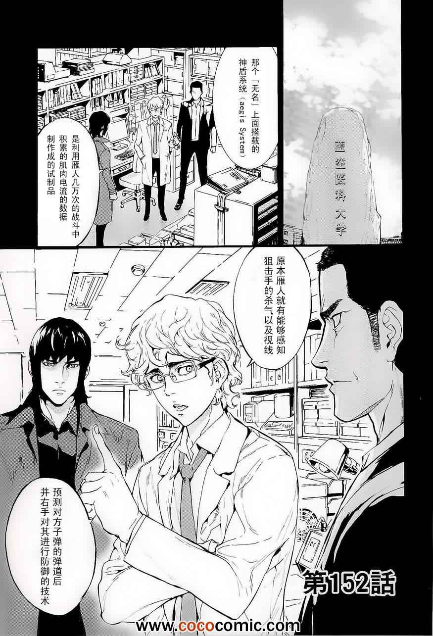 《直至死亡将我们分开》漫画 直至死亡152集