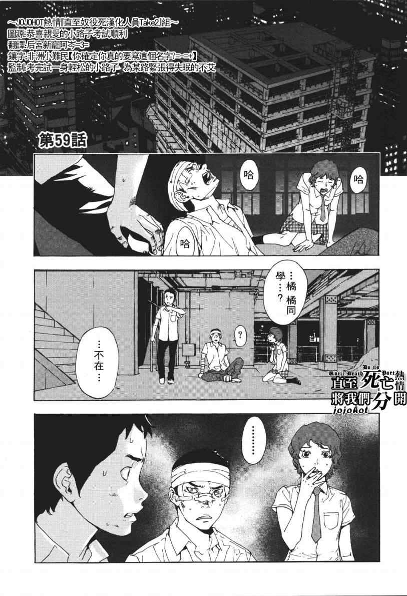 《直至死亡将我们分开》漫画 直至死亡59集