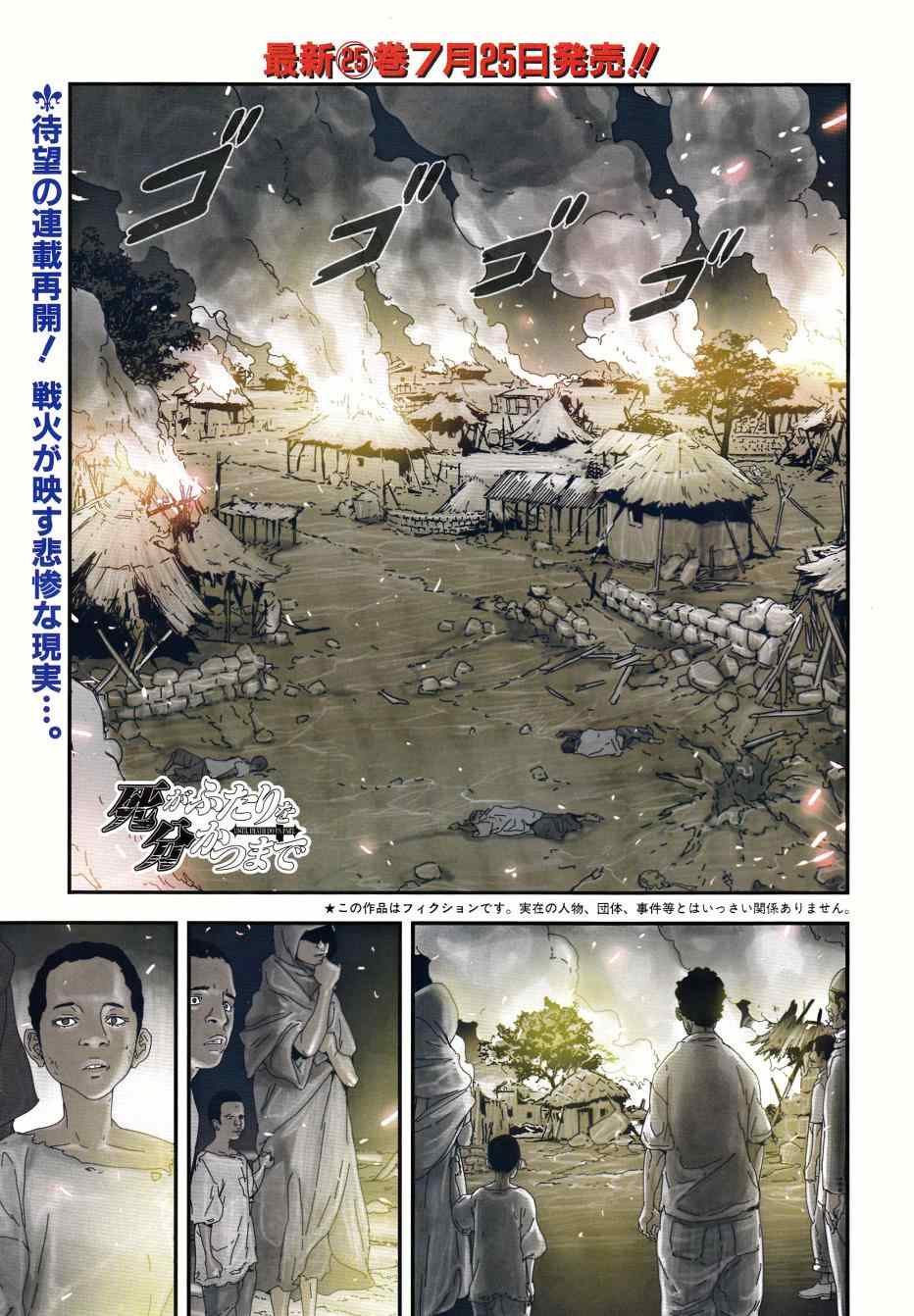 《直至死亡将我们分开》漫画 直至死亡205话