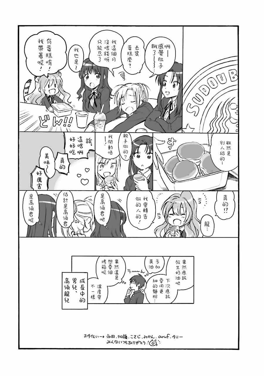 《龙虎斗》漫画 064.5话