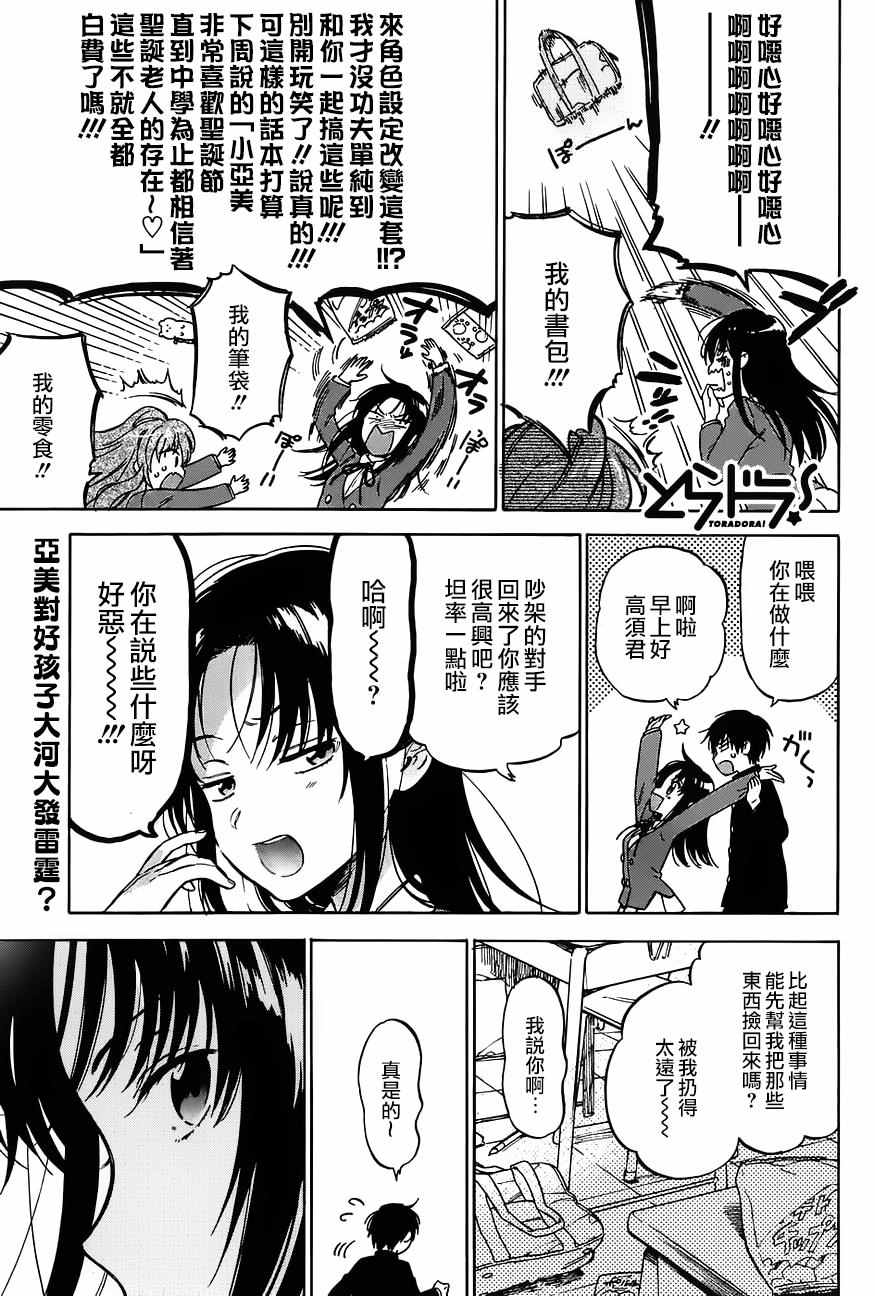 《龙虎斗》漫画 071话