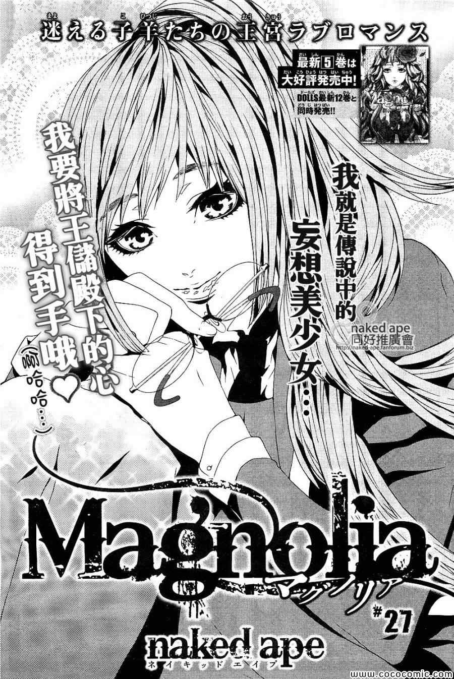 《Magnolia》漫画 027集