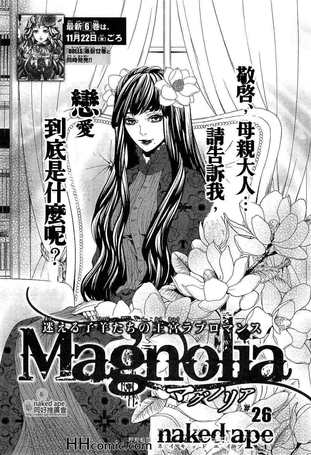 《Magnolia》漫画 026集