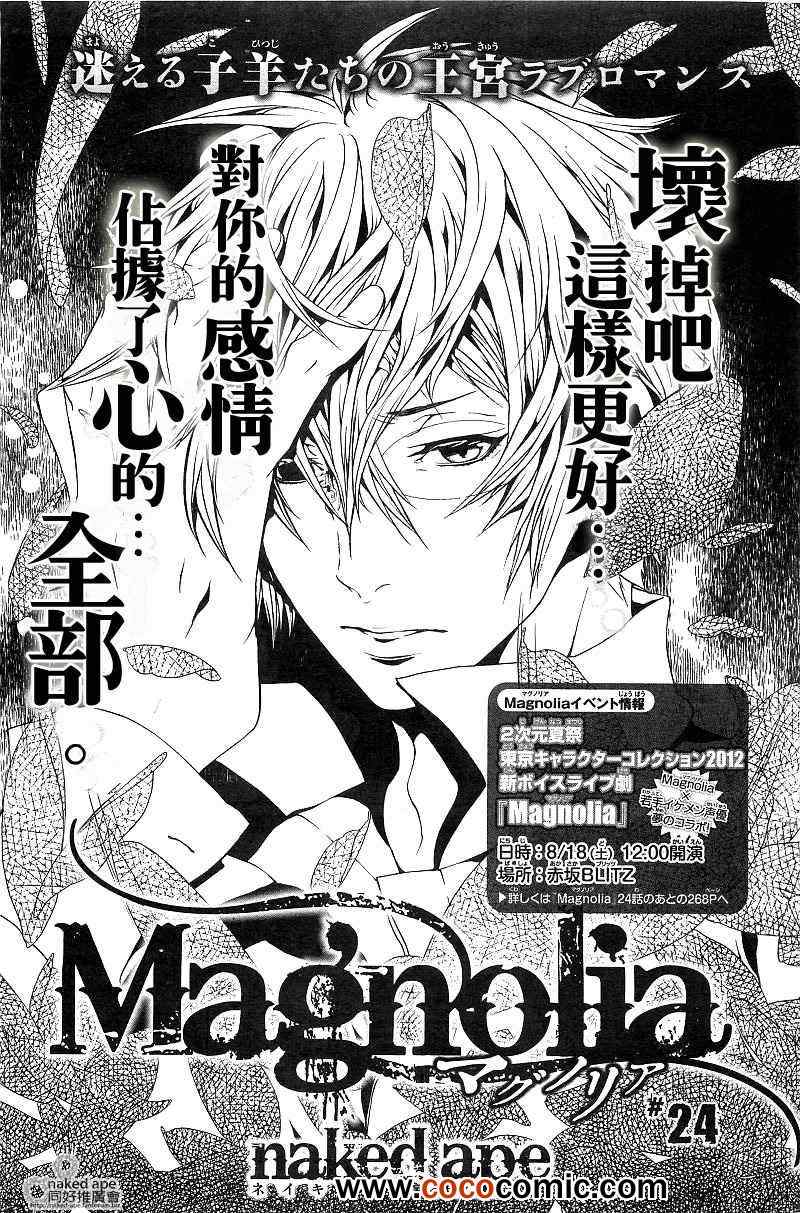 《Magnolia》漫画 024集