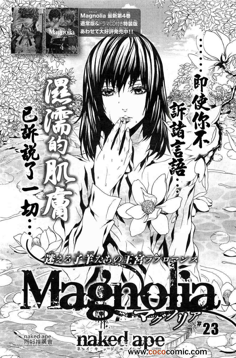 《Magnolia》漫画 023集