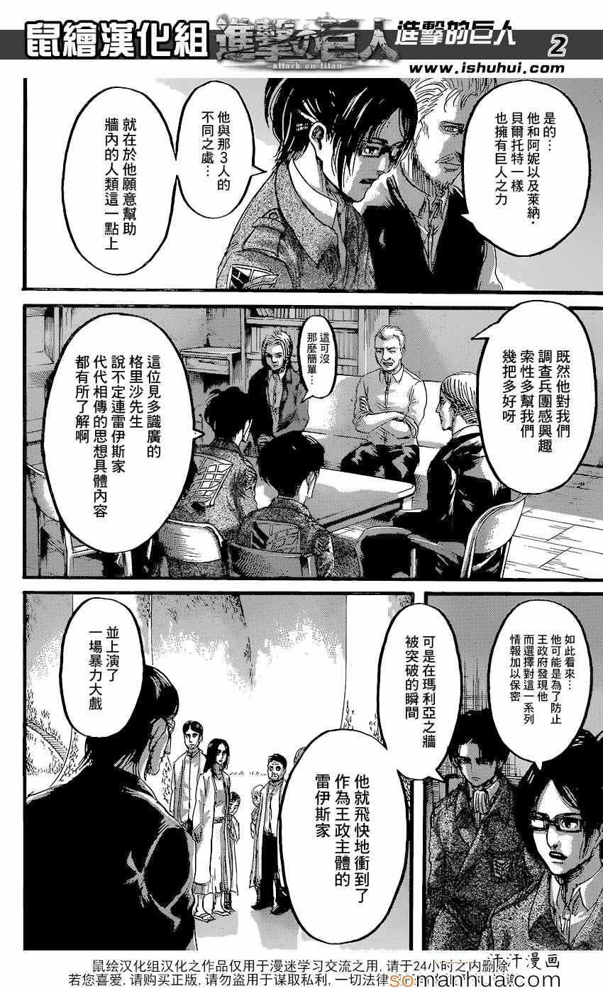 《进击的巨人》漫画 072话