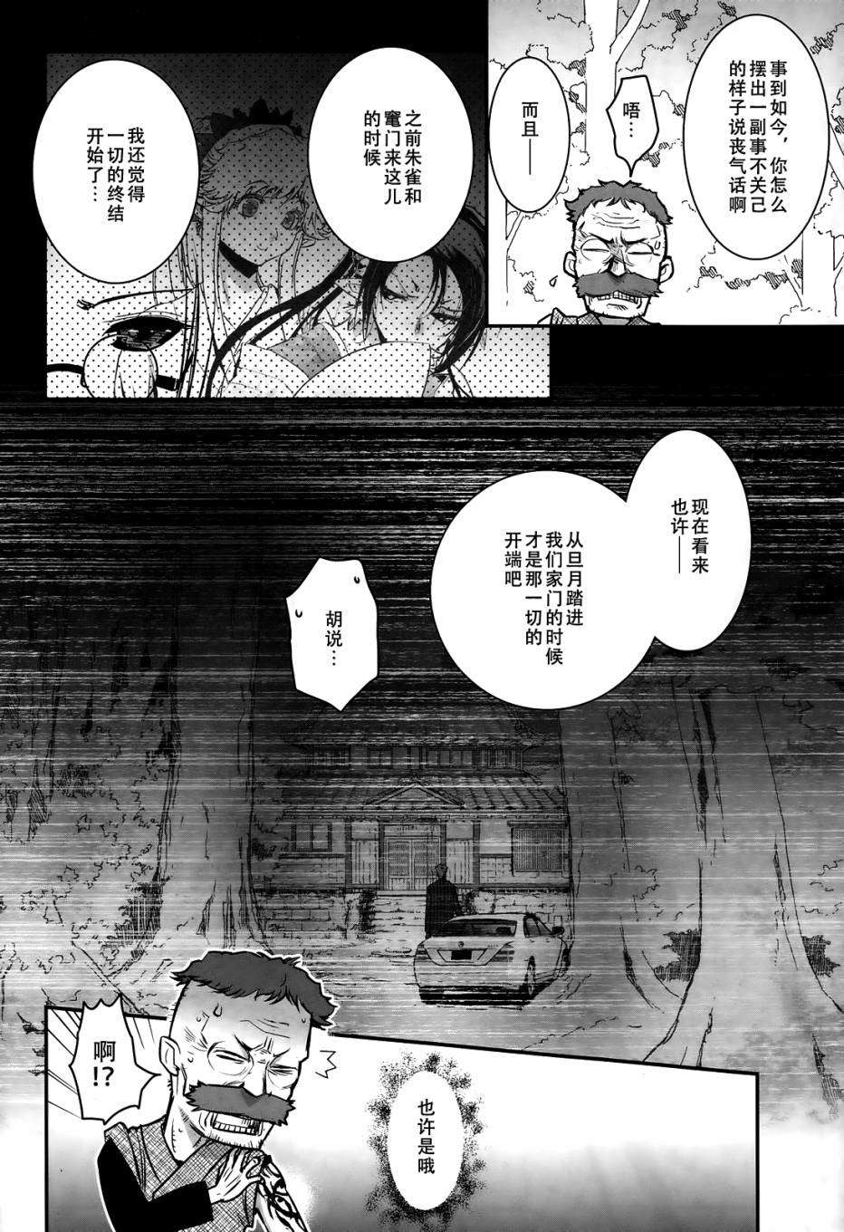 《妖力女神》漫画 066话