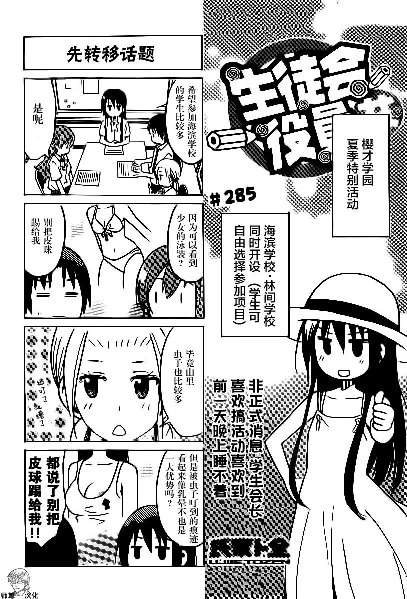 《妄想学生会》漫画 285集