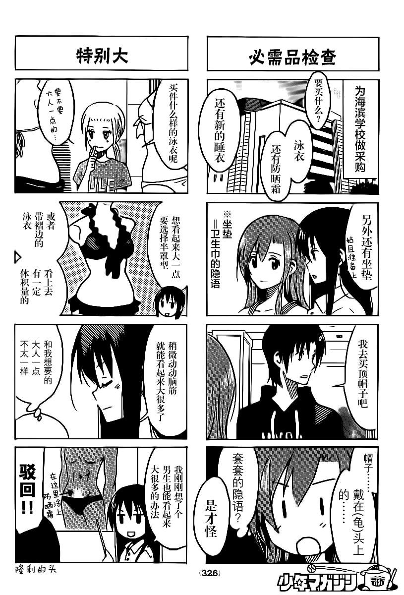 《妄想学生会》漫画 285集