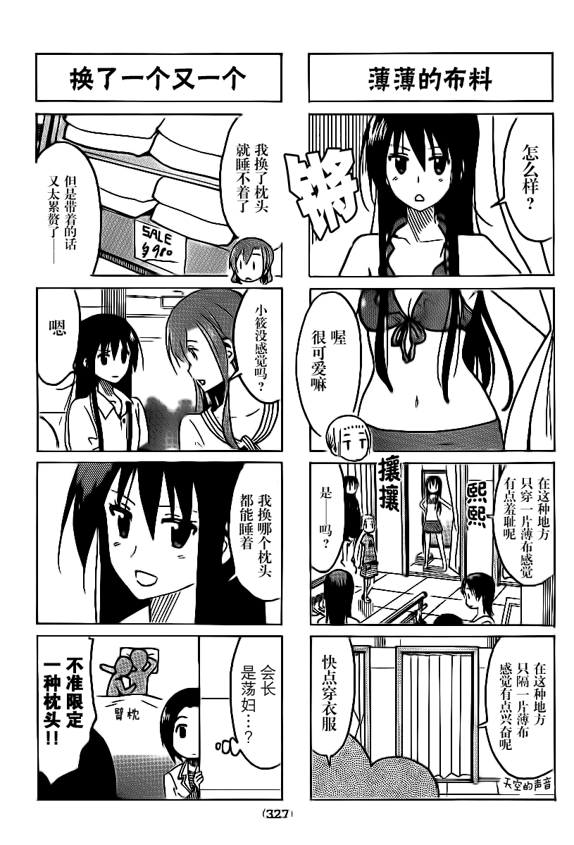 《妄想学生会》漫画 285集