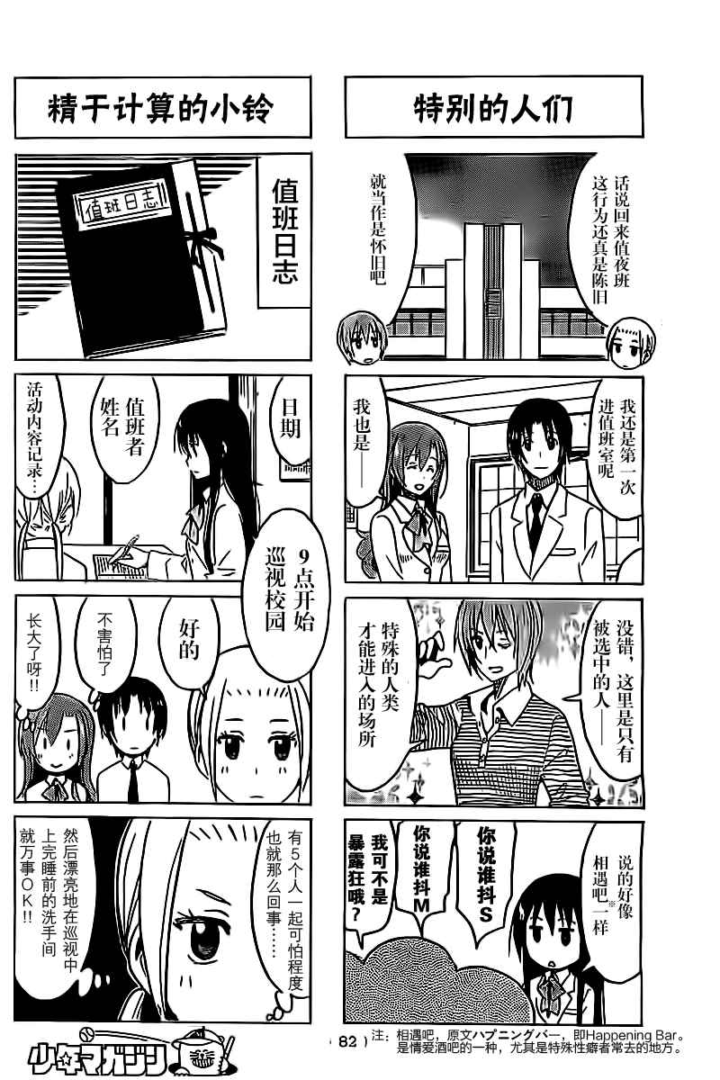 《妄想学生会》漫画 268集